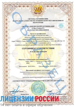Образец сертификата соответствия Веселый Сертификат ISO 14001
